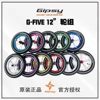 在飛比找蝦皮購物優惠-GIPSY G FIVE 兒童腳踏車輪組12英寸吉普賽G5兒