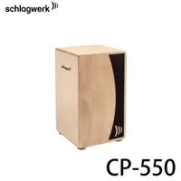 在飛比找樂天市場購物網優惠-【非凡樂器】Schlagwerk 斯拉克貝克 德國品牌 CP