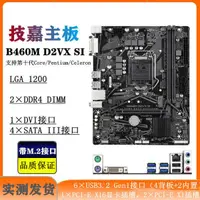 在飛比找蝦皮購物優惠-❥技嘉B460M D2VX SI/H410 H510 B56