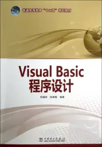 在飛比找博客來優惠-Visual Basic 程序設計