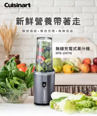 【美國 Cuisinart 美膳雅】無線充電式隨行杯果汁機475ml (RPB-100TW)