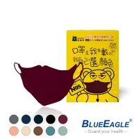 在飛比找Yahoo奇摩購物中心優惠-藍鷹牌 N95立體型兒童醫用口罩 UV系列 50片x1盒