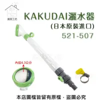 在飛比找momo購物網優惠-【蔬菜工坊】KAKUDAI灑水器(日本原裝進口521-507
