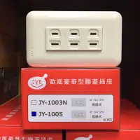 在飛比找蝦皮購物優惠-【水電師父】中一電工 | 聯蓋三插座 JY-1005  / 