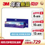 3M 靜電空氣濾網捲筒裝-病毒過濾型(2.7M) 靜電空氣濾網 冷氣濾網 9809-RTC