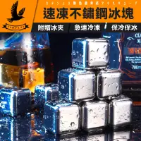 在飛比找有閑購物優惠-【食品級不鏽鋼】不鏽鋼冰塊 環保冰塊 冰塊夾 不鏽鋼冰塊 3