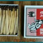 非童小可 古早味 火柴盒(1小盒) 懷舊 古早味火柴盒 猴高鼎火柴 每小盒長寬5×3.5×1.5CM