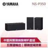 在飛比找遠傳friDay購物精選優惠-【YAMAHA 山葉】 中置型喇叭 環繞喇叭 家庭劇院音響 