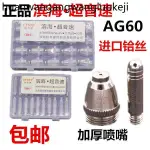 濱海超音速等離子切割機LGK/CUT-60割嘴配件AG60電極噴嘴導電銅咀