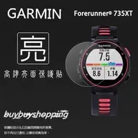 在飛比找蝦皮購物優惠-亮面 螢幕軟性貼GARMIN Forerunner® 735