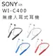 【現貨】SONY入耳式耳機 WI-C400 藍芽 線控 【平輸-保固一年】