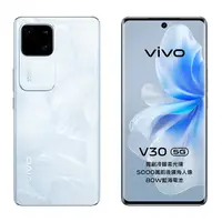 在飛比找鮮拾優惠-【vivo】 vivo V30 (12G/256G) 5G 