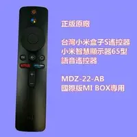 在飛比找PChome商店街優惠-小米盒子S遙控器 小米智慧顯示器65型 MDZ-22-AB 