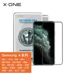 X.ONE 第四代陶瓷防爆保護貼【SAMSUNG A系列型號】