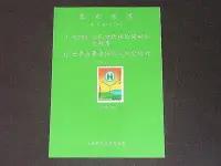 在飛比找Yahoo!奇摩拍賣優惠-【愛郵者】〈集郵報導〉84年 紀251全民健康保險開辦紀念+