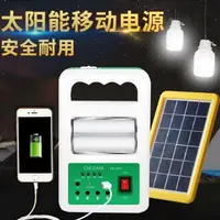 在飛比找樂天市場購物網優惠-太陽能充電大容量蓄電池家用停電電瓶照明鋰電池戶外露營應急電源