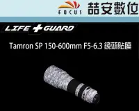 在飛比找Yahoo!奇摩拍賣優惠-《喆安數位》LIFE+GUARD Tamron SP 150