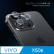 【鏡頭保護貼】vivo X50e 鏡頭貼 鋼化玻璃 鏡頭保護貼