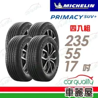 在飛比找momo購物網優惠-【Michelin 米其林】輪胎米其林PRIMACY SUV