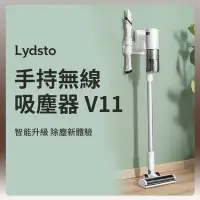 在飛比找Yahoo奇摩購物中心優惠-小米有品 Lydsto 手持無線吸塵器 V11 吸塵器 無線