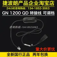 在飛比找露天拍賣優惠-【立減20】Jabra/捷波朗 GN 1200 QD 轉接線