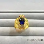景福珠寶銀樓✨純金✨黃金戒指 金蟾蜍 藍寶石 水晶 造型 戒指 F