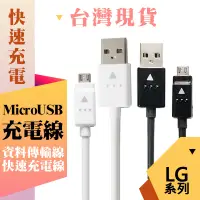 在飛比找蝦皮購物優惠-LG USB 傳輸線 充電線 快充線 USB 旅充頭 G3 