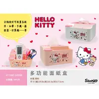 在飛比找蝦皮購物優惠-現貨-Hello Kitty 多功能面紙盒 收納盒 筆筒 正