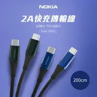 在飛比找森森購物網優惠-NOKIA諾基亞 經典極速充電線 TypeC TO C 20