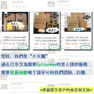 【優選】可刷卡 美國原裝全新 Epicurean砧板 無防滑兩件組、三件組   可單售