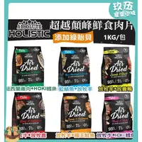 在飛比找蝦皮商城精選優惠-挑嘴犬糧 超越巔峰 鮮食肉片 1kg  鮮食肉片 純肉 犬糧