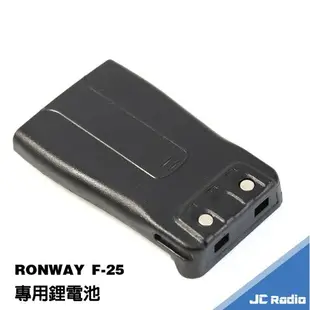 Ronway F-25 無線電對講機專用配件 充電器 電池