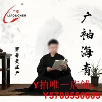 在飛比找Yahoo奇摩拍賣-7-11運費0元優惠優惠-了塵牌廣袖海青麻紗大袖海青居士服佛家法會僧服禪修服新品