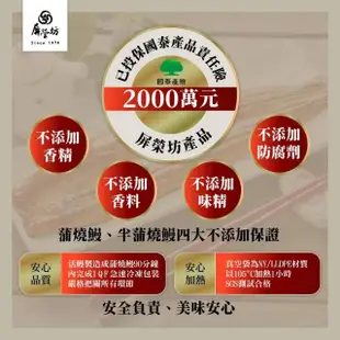 【屏榮坊】嚴選蒲燒鰻（每尾300g±10%/醬汁比例33%/共10尾入/蒲燒鰻/冷凍烤鰻魚/真空蒲燒鰻）