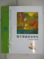 【書寶二手書T1／少年童書_J66】要不要跟我做朋友