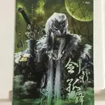 魔吞不動城-天虎令-傲笑紅塵明信片