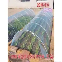 在飛比找蝦皮購物優惠-萬家樂 新型小拱棚支架 大棚支架 農傢用菜棚支架