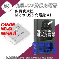 在飛比找Yahoo!奇摩拍賣優惠-創心 CANON NB-6L NB6L NB6LH 電池 +