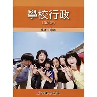 在飛比找蝦皮購物優惠-<全新>心理出版 大學用書【學校行政(第八版)(吳清山)】(