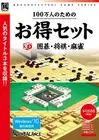 Value Set for a Million 3D Igo, Shogi, Mahjong
