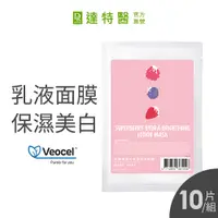 在飛比找蝦皮商城優惠-Dr.Hsieh達特醫 莓麗果美白保濕乳液面膜10片/組 絕