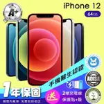 【APPLE】A+級福利品 IPHONE 12 64G 6.1吋(保固一年+配件)