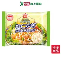 在飛比找樂天市場購物網優惠-義美e家小館-蝦仁炒飯270g【愛買冷凍】