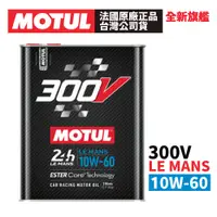 在飛比找蝦皮商城優惠-MOTUL 300V COMPETITION 10W-60 