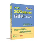 大碩-建宏 消防危險物品法令解說[適用消防警察特考三、四等](八版) 9786263273733 <建宏書局>