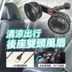 【實體店面現貨 附發票】車載360度後座雙頭風扇 後座風扇 車內風扇 車用風扇 戶外風扇 迷你風扇 USB充電風扇