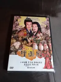 在飛比找Yahoo!奇摩拍賣優惠-全新日影《狸御殿》DVD演員：小田切讓、章子怡、藥師丸博子、