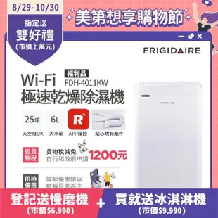 【Frigidaire 富及第】Wi-Fi智能 極速乾燥清淨除濕機 FDH-4011KW送烘鞋管(福利品)