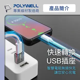 POLYWELL USB2.0/3.0轉接頭 Type-A Type-C 轉接器 轉換器 寶利威爾 台灣現貨