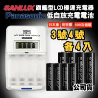 在飛比找神腦生活優惠-三洋旗艦型充電器+國際牌 eneloop PRO黑鑽款充電電